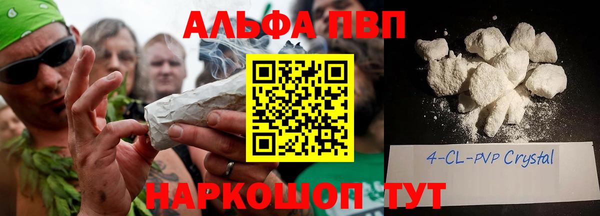 Альфа ПВП кристаллы  А ПВП СК КРИС  APVP  Alpha-PVP крисы CK  Вход с VPN  Ефремов 