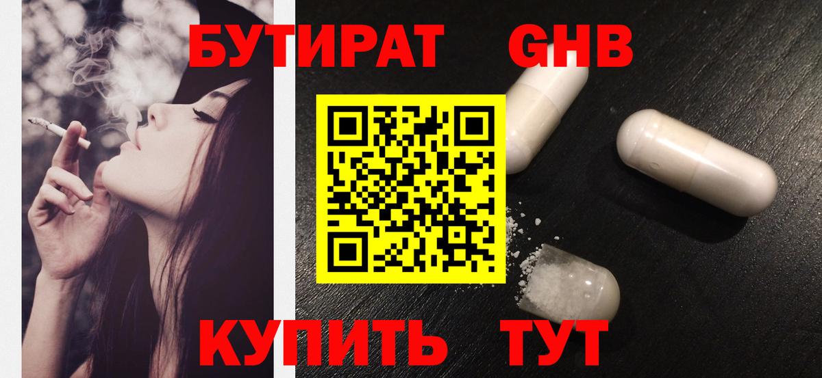 Бутират буратино  БУТИРАТ  Ефремов  Вход с VPN 