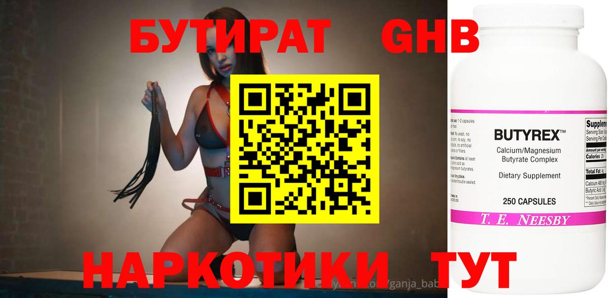 Бутират GHB Ефремов