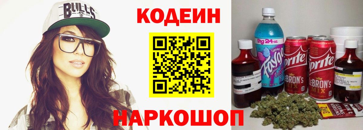 Codein Purple Drank  Вход с VPN  Ефремов 
