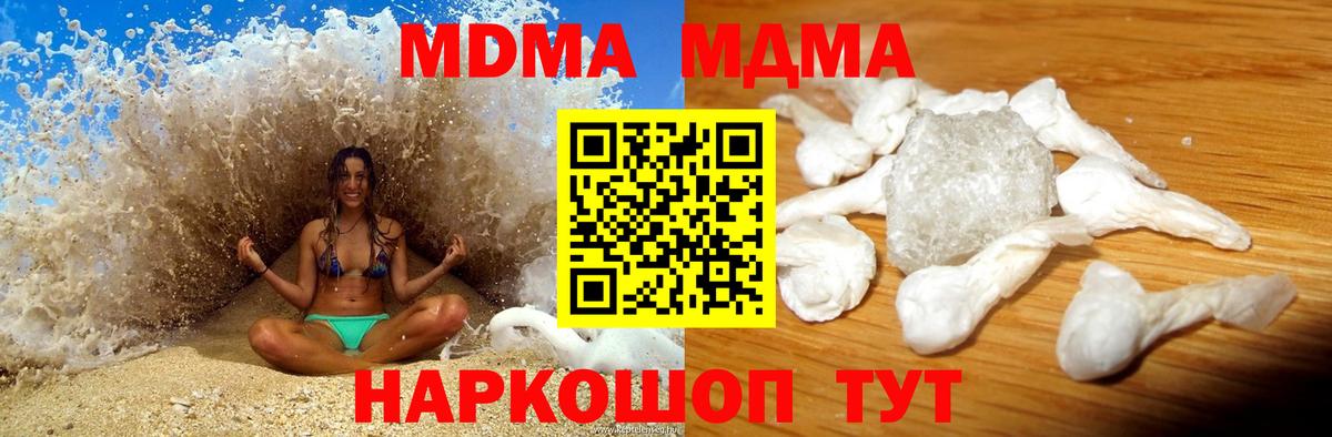 МДМА  MDMA молли  Вход с VPN  Ефремов 