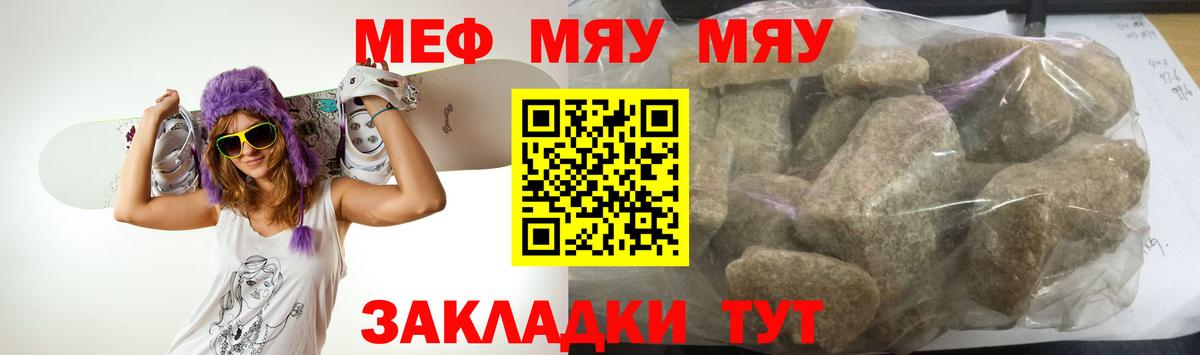 Меф мяу мяу  Ефремов