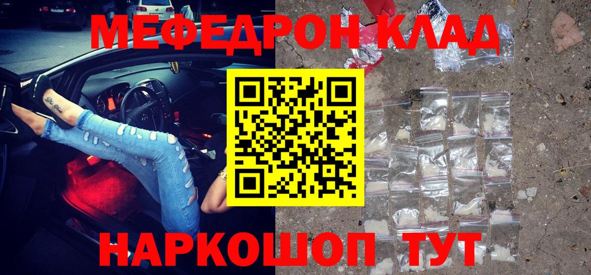 Мефедрон  Мефедрон  Вход с VPN  МЯУ-МЯУ mephedrone  Мефедрон мяу мяу  Ефремов 